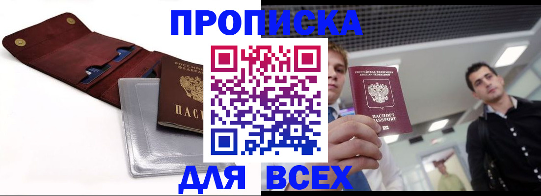 прописка паспорт в Знаменске