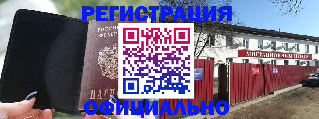 регистрация в Знаменске